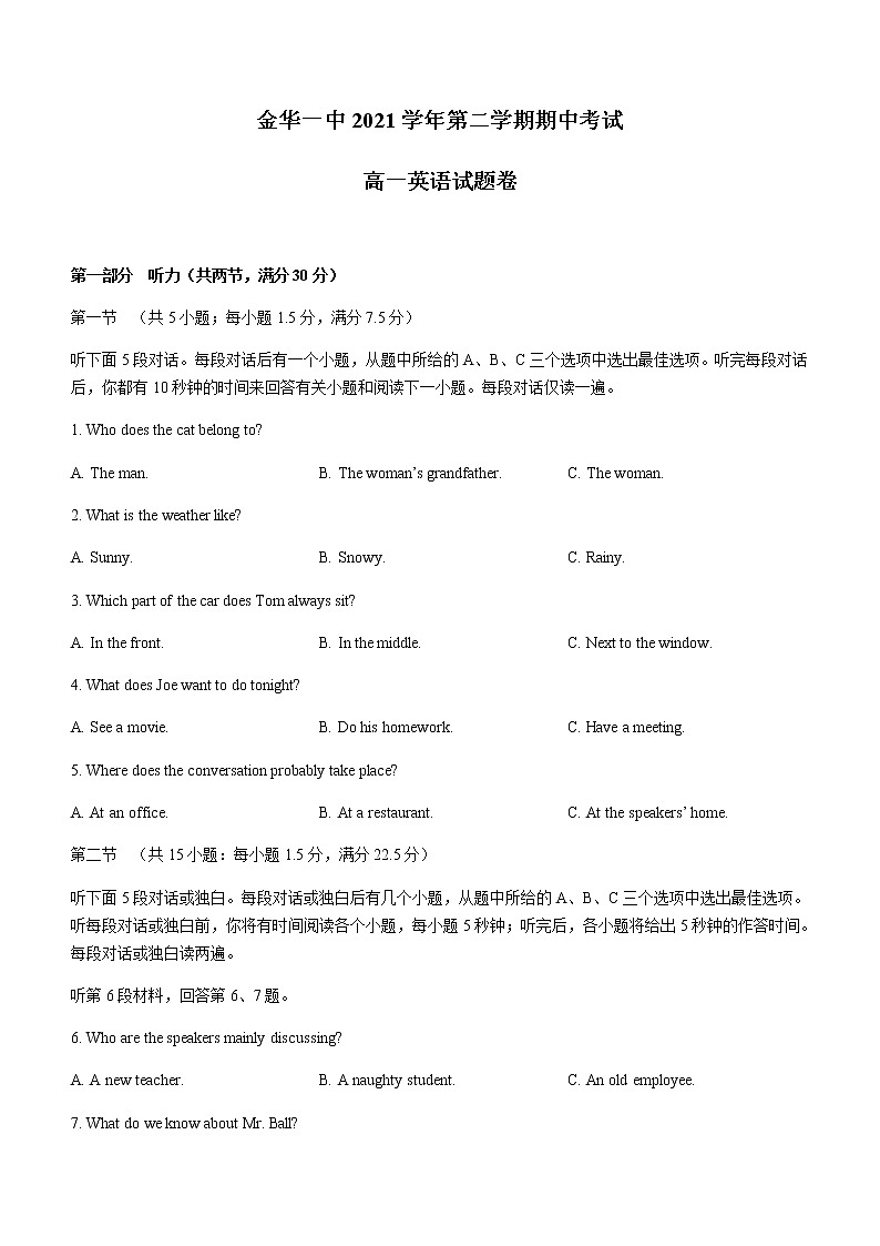 2022浙江金华一中高一下学期期中考试英语试卷无答案第1页