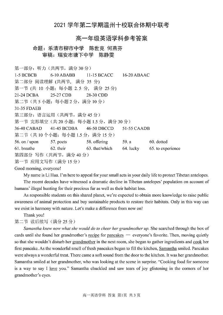 2022温州十校联合体高一下学期期中联考英语试题含答案01