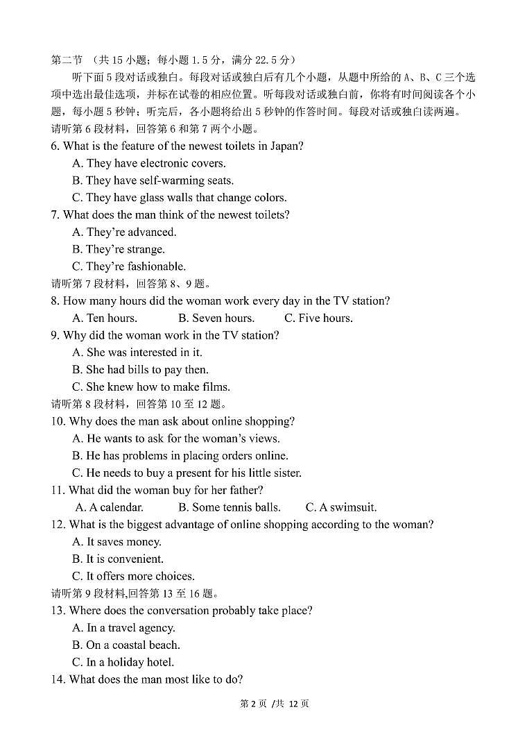 外语 题卷第2页