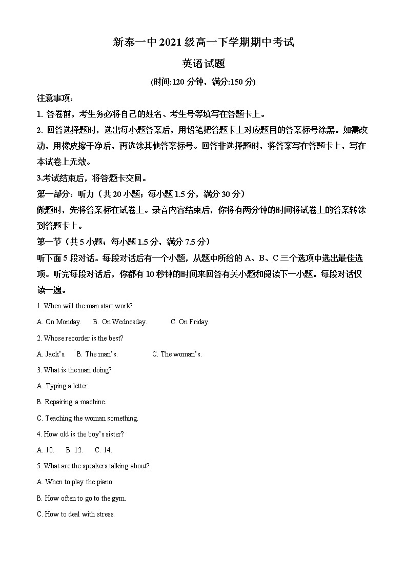 山东省新泰第一中学老校区（新泰中学）2021-2022学年高一下学期期中英语试题（原卷版）第1页