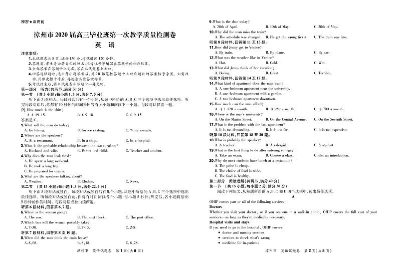 2020年福建省漳州市高三一模英语试卷及答案01