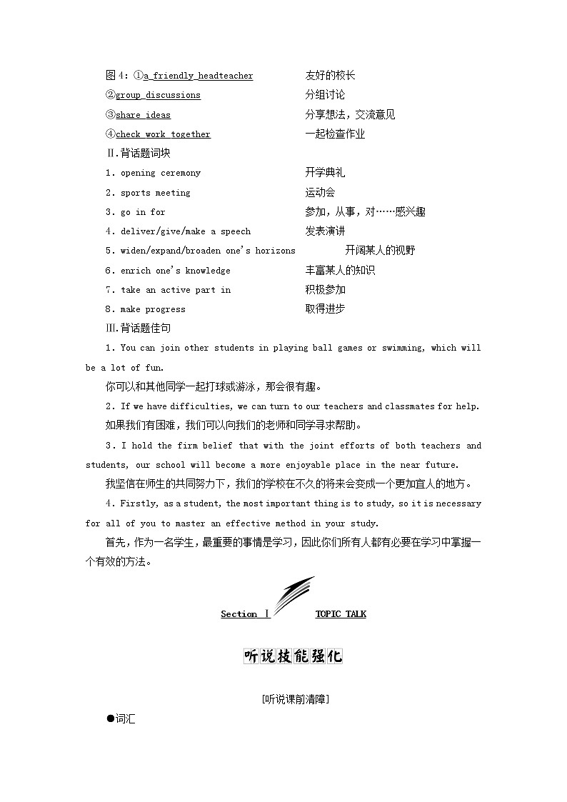 北师大版高中英语必修第一册UNIT1LIFECHOICESSectionⅠTOPICTALK课件+学案+课时检测02