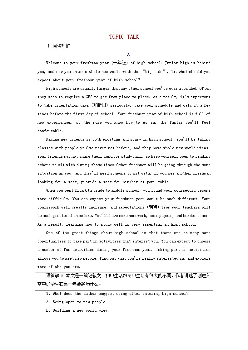 北师大版高中英语必修第一册UNIT1LIFECHOICESSectionⅠTOPICTALK课件+学案+课时检测01