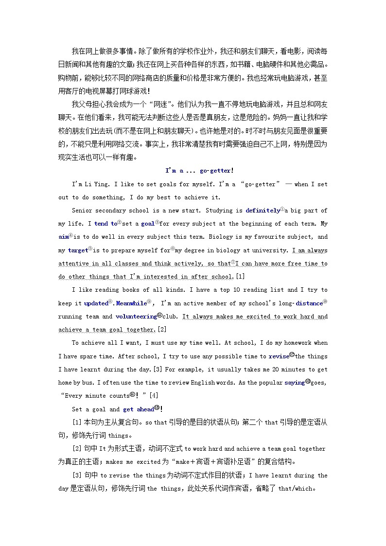 北师大版高中英语必修第一册UNIT1LIFECHOICESSectionⅡLESSON1LIFESTYLES学案第3页