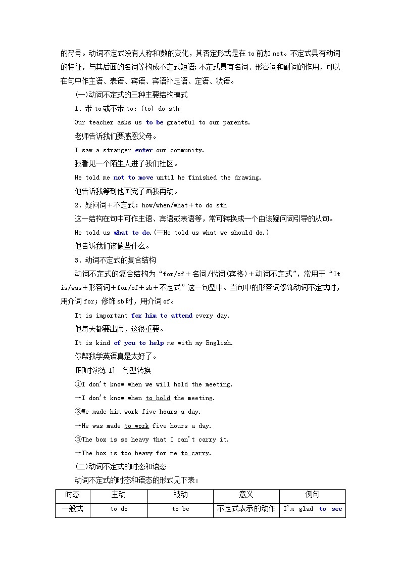 北师大版高中英语必修第一册UNIT1LIFECHOICESSectionⅢGrammar__动词不定式课件+学案02