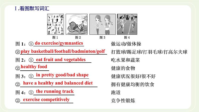 北师大版高中英语必修第一册UNIT2SPORTSANDFITNESSSectionⅠTOPICTALK课件+学案+课时检测04