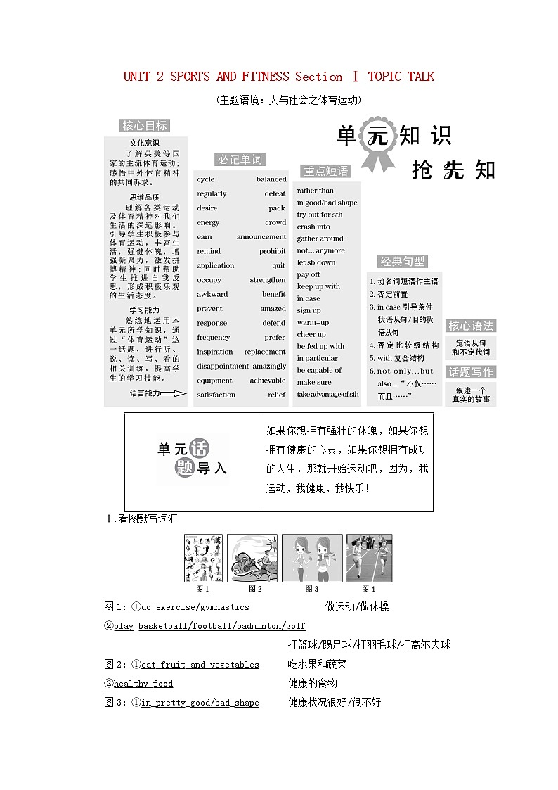 北师大版高中英语必修第一册UNIT2SPORTSANDFITNESSSectionⅠTOPICTALK课件+学案+课时检测01