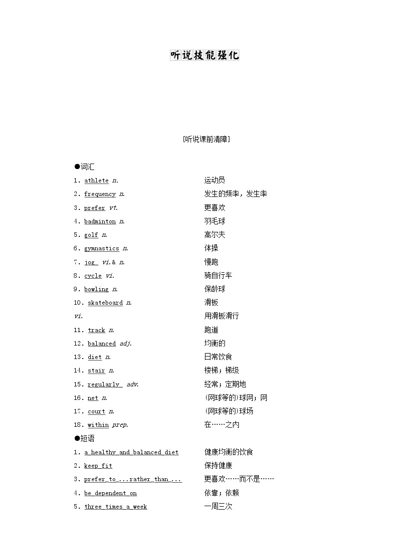 北师大版高中英语必修第一册UNIT2SPORTSANDFITNESSSectionⅠTOPICTALK课件+学案+课时检测03