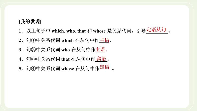 北师大版高中英语必修第一册UNIT2SPORTSANDFITNESSSectionⅢGrammar__定语从句课件+学案03