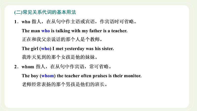 北师大版高中英语必修第一册UNIT2SPORTSANDFITNESSSectionⅢGrammar__定语从句课件+学案07