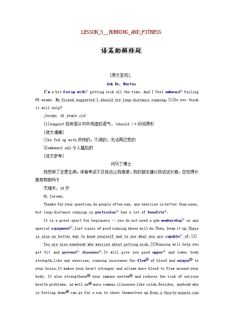 北师大版高中英语必修第一册UNIT2SPORTSANDFITNESSSectionⅤLESSON3RUNNINGANDFITNESS课件+学案+课时检测01