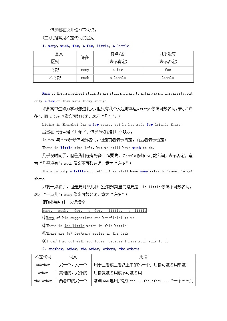 北师大版高中英语必修第一册UNIT2SPORTSANDFITNESSSectionⅥGrammar__不定代词课件+学案02