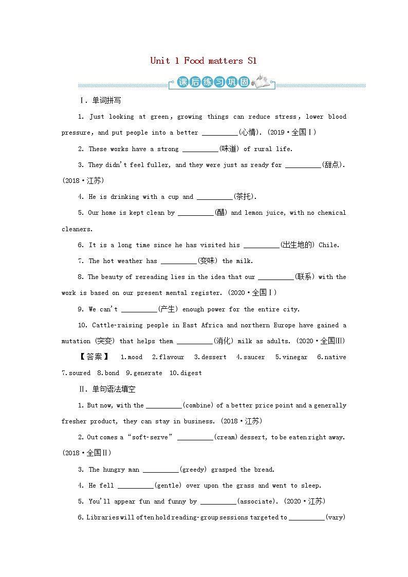 译林版高中英语选择性必修第一册Unit1FoodmattersS1课后练习含解析第1页