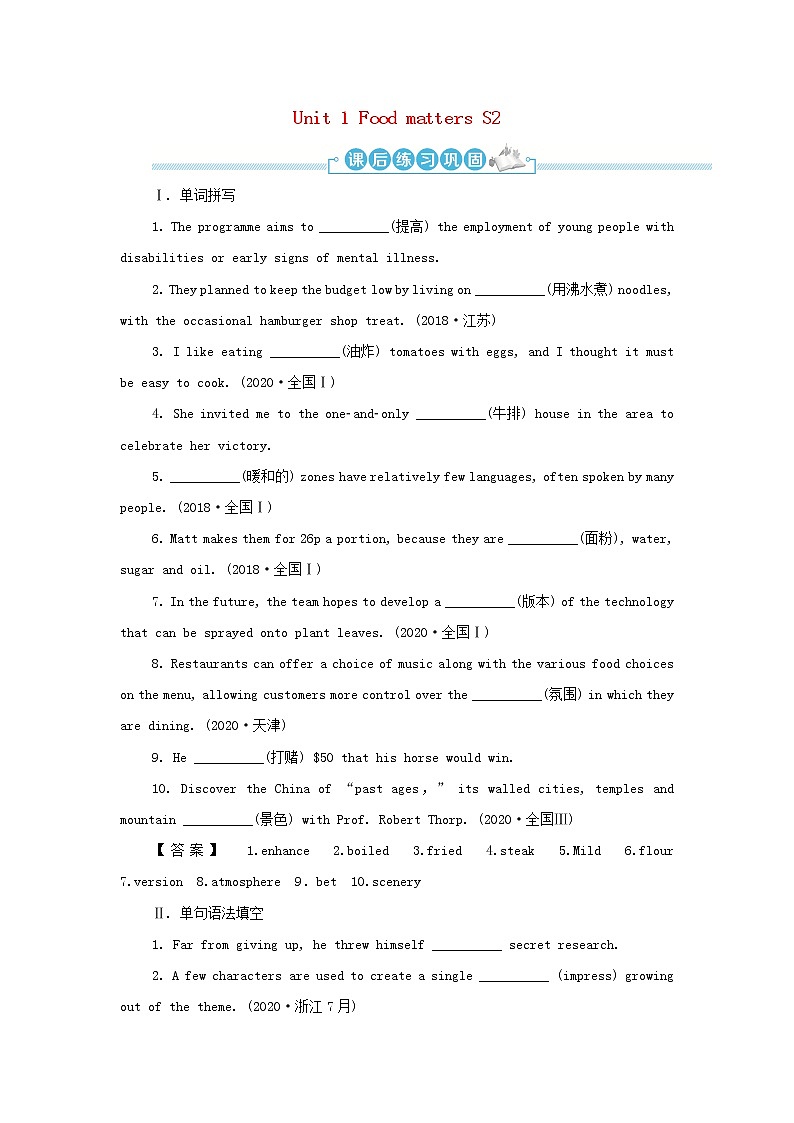 译林版高中英语选择性必修第一册Unit1FoodmattersS2课后练习含解析第1页