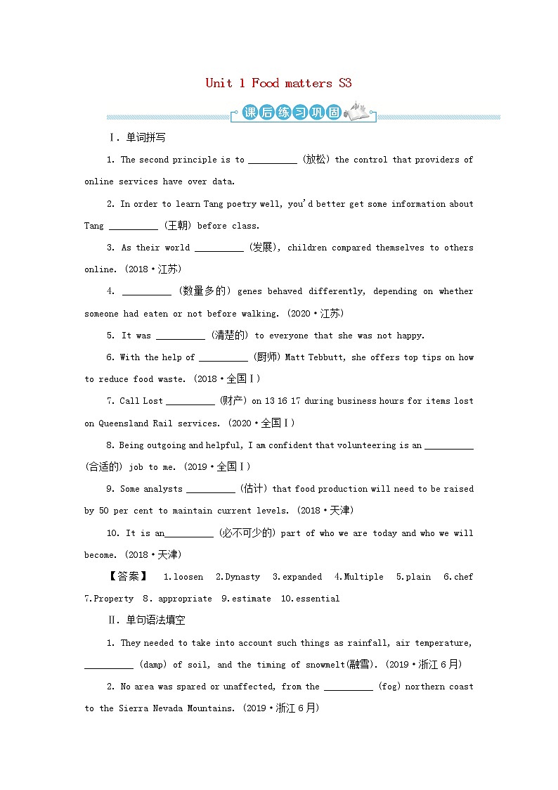 译林版高中英语选择性必修第一册Unit1FoodmattersS3课后练习含解析第1页