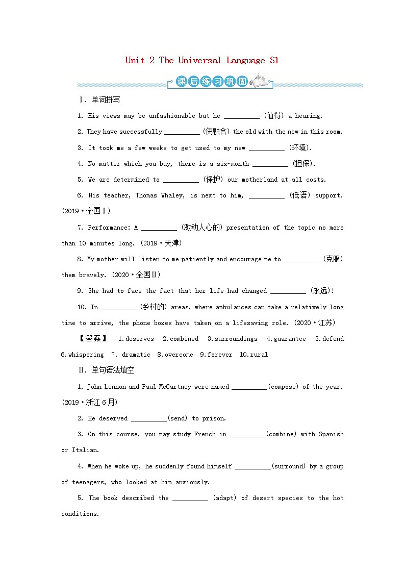 译林版高中英语选择性必修第一册Unit2TheUniversalLanguageS1课后练习含解析第1页