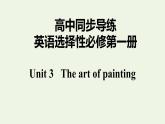 译林版高中英语选择性必修第一册Unit3TheartofpaintingS1课件+课后练习