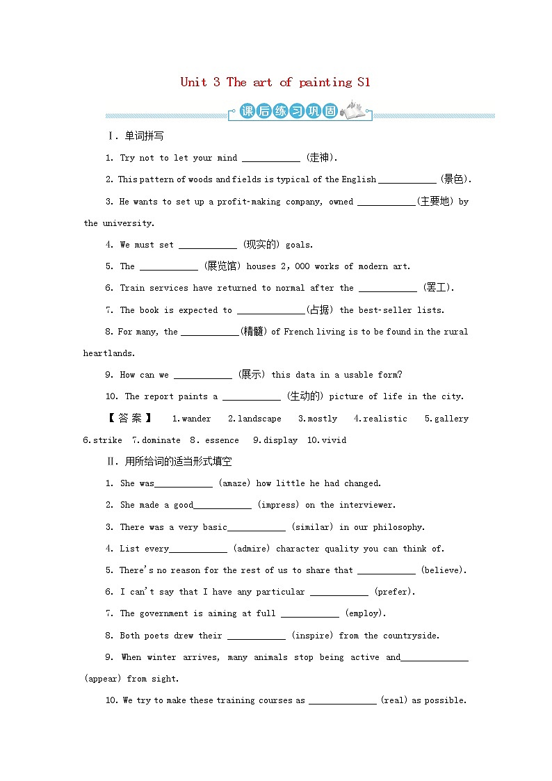 译林版高中英语选择性必修第一册Unit3TheartofpaintingS1课件+课后练习01