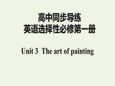 譯林版高中英語選擇性必修第一冊(cè)Unit3TheartofpaintingS3&S4課件+課后練習(xí)