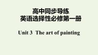 牛津译林版 (2019)选择性必修 第一册Extended reading教学演示课件ppt
