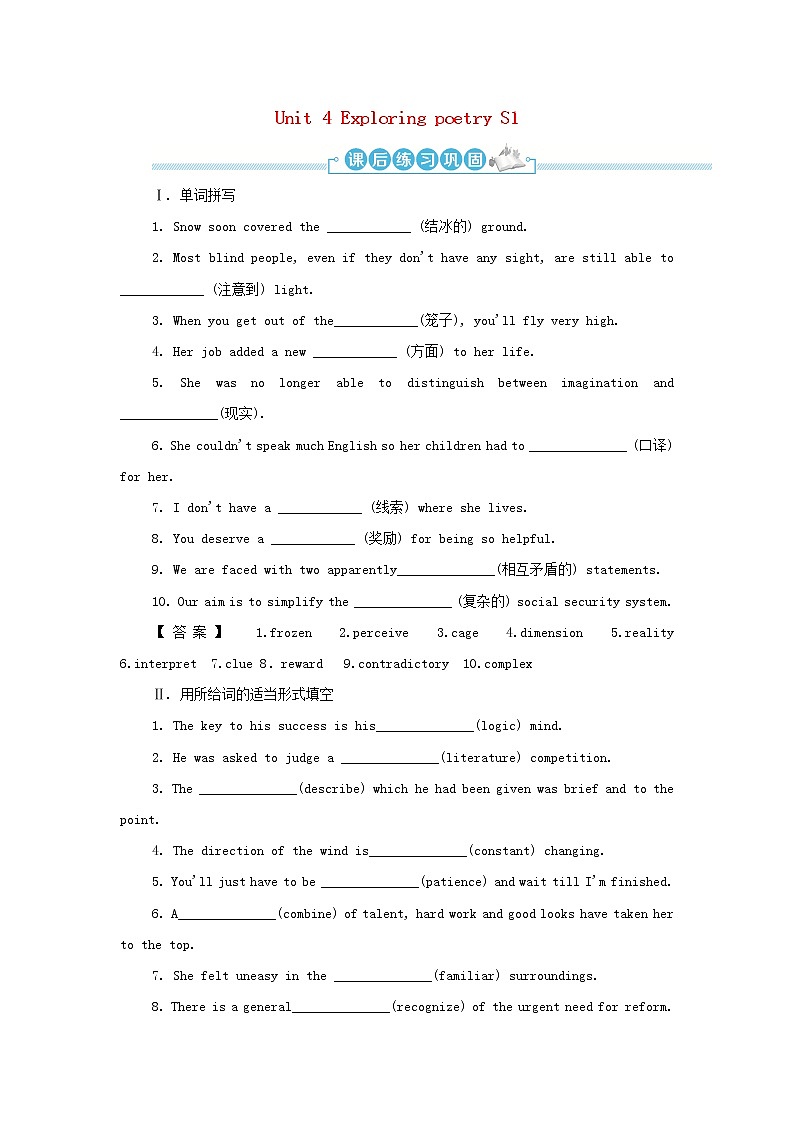 译林版高中英语选择性必修第一册Unit4ExploringpoetryS1课件+课后练习01