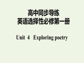 譯林版高中英語選擇性必修第一冊(cè)Unit4ExploringpoetryS2課件+課后練習(xí)