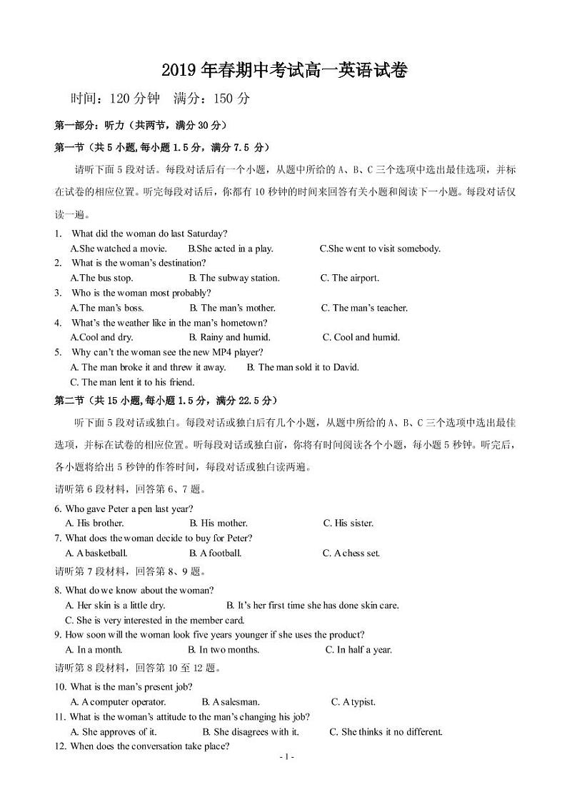 2018-2019学年湖北省黄冈市重点中学高一下学期期中考试英语试卷（PDF版）第1页