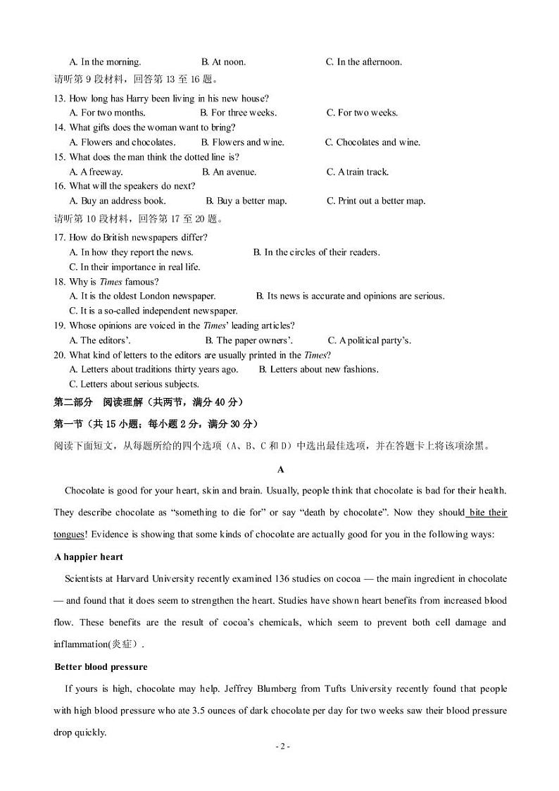 2018-2019学年湖北省黄冈市重点中学高一下学期期中考试英语试卷（PDF版）第2页