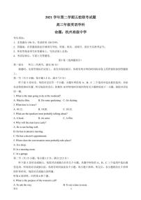 2022届浙江省杭州高级中学等五校高三下学期5月联考英语试题（PDF版） 听力