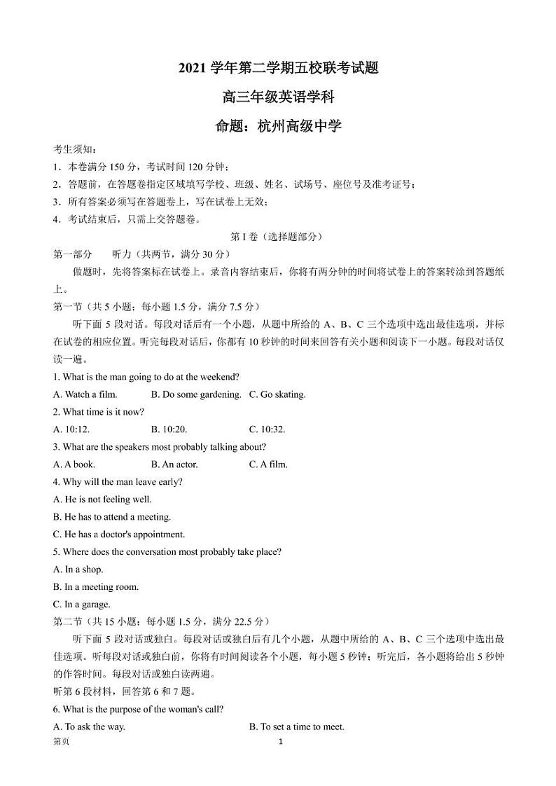 2022届浙江省杭州高级中学等五校高三下学期5月联考英语试题（PDF版） 听力第1页