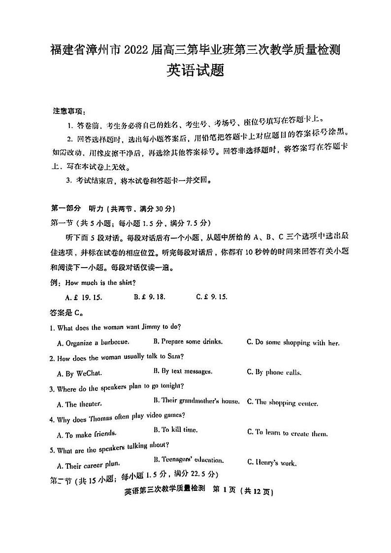 福建省漳州市2022届高三第毕业班第三次教学质量检测英语试题含答案01