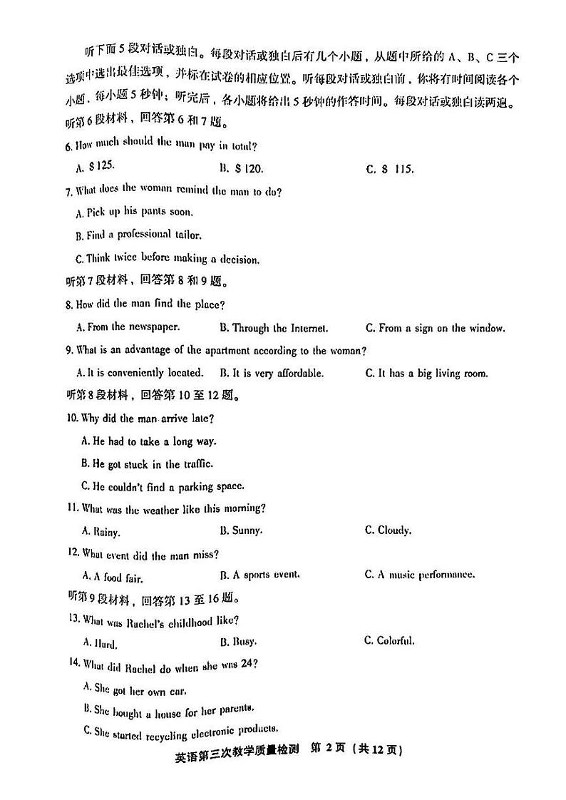 福建省漳州市2022届高三第毕业班第三次教学质量检测英语试题含答案02
