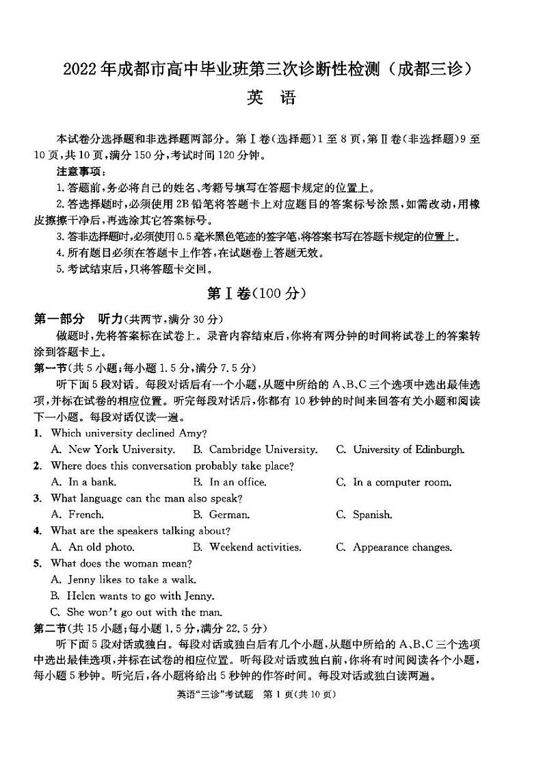 2022年成都市高中毕业班第三次诊断性检测英语试题含答案（成都三诊）01