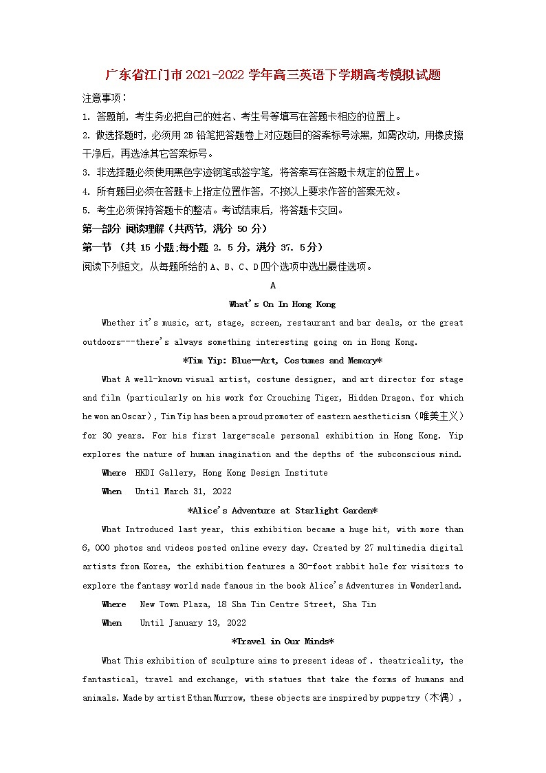 广东省江门市2021_2022学年高三英语下学期高考模拟试题第1页