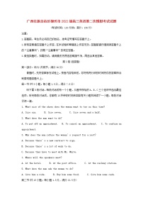 广西壮族自治区柳州市2022届高三英语第二次模拟考试试题含听力