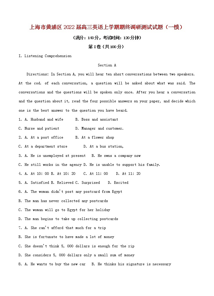 上海市黄浦区2022届高三英语上学期期终调研测试试题一模01