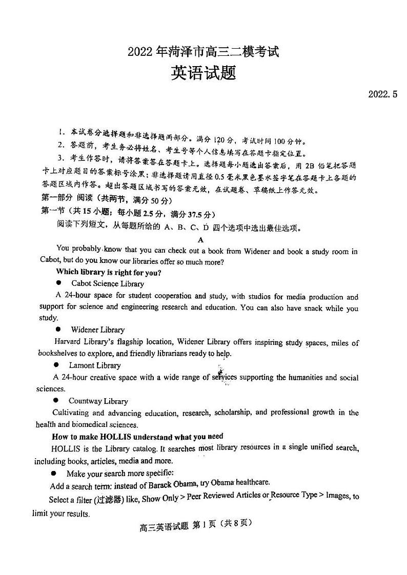 2022年菏泽市高三二模考试英语试题含答案第1页