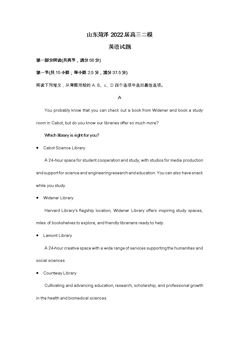 山东菏泽2022届高三二模英语试题（含答案）第1页