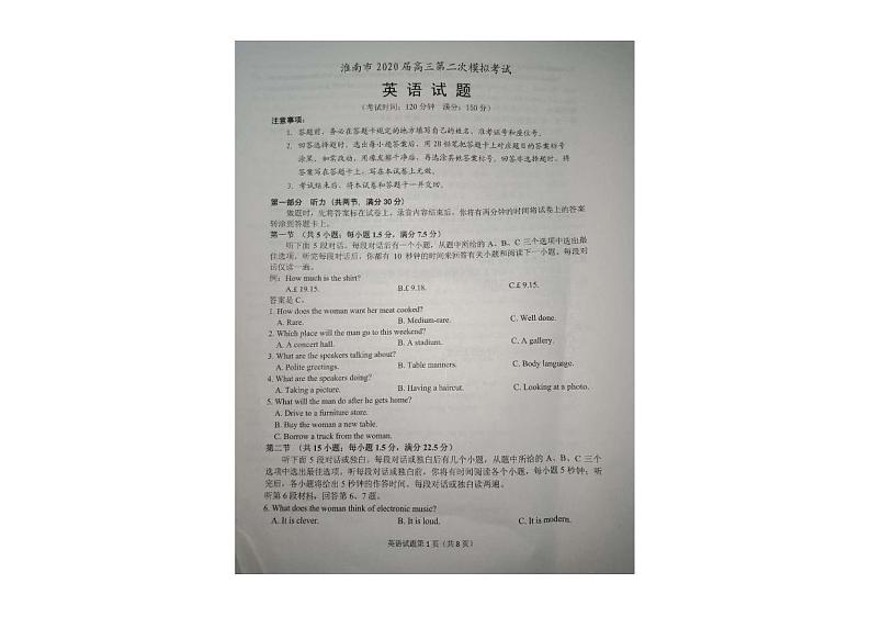 安徽省淮南市2020届高三第二次模拟考试英语试题（图片版）第1页