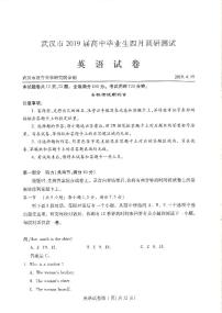 2019届湖北省武汉市高三4月调研测试英语试卷 PDF版