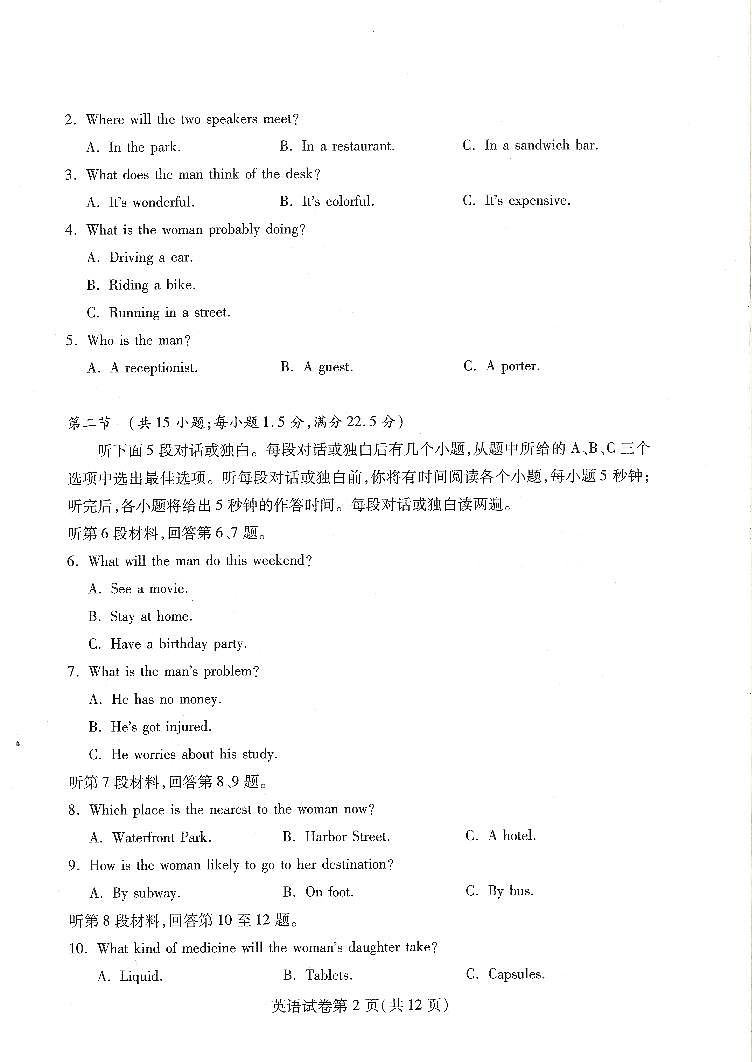 湖北省武汉市2019届高三4月调研测试英语试卷第2页