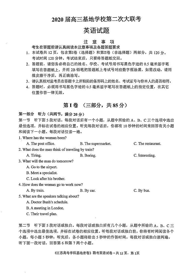 2020届基地学校高三第二次大联考 英语试题第1页