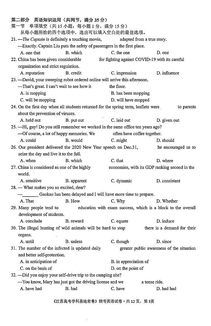 2020届基地学校高三第二次大联考 英语试题第3页