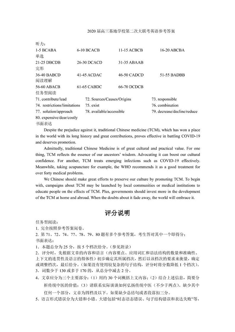 2020届高三基地学校第二次大联考 英语试题答案第1页