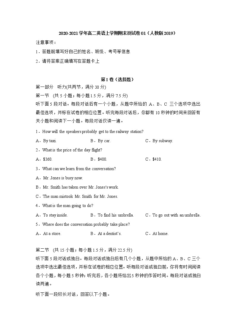 2020-2021学年高二英语上学期期末英语试题01 (教师版)第1页