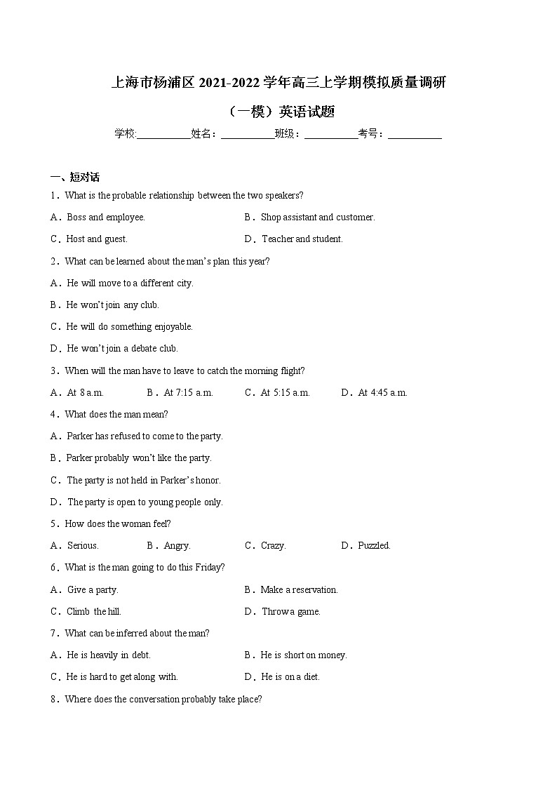 上海市杨浦区2021-2022学年高三上学期模拟质量调研（一模）英语试题01