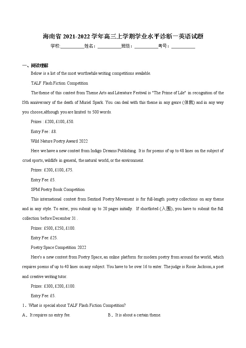 海南省2021-2022学年高三上学期学业水平诊断一英语试题01