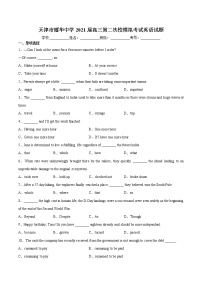 天津市耀华中学2021届高三第二次校模拟考试英语试题