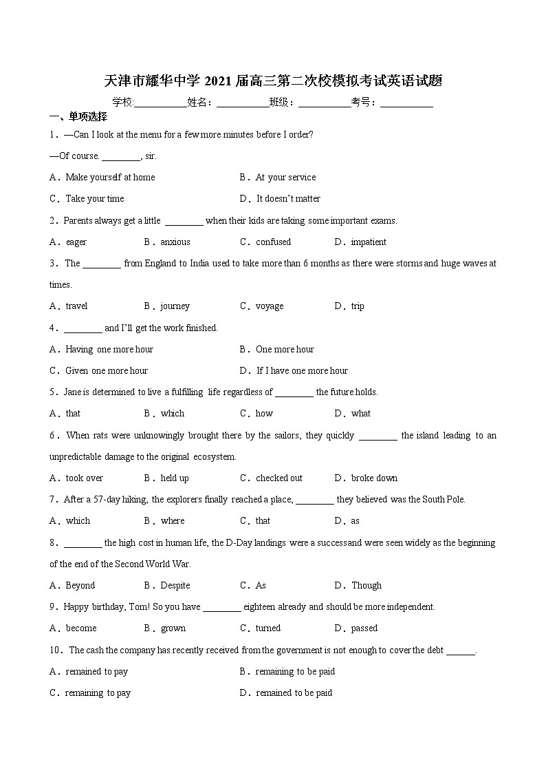 天津市耀华中学2021届高三第二次校模拟考试英语试题第1页