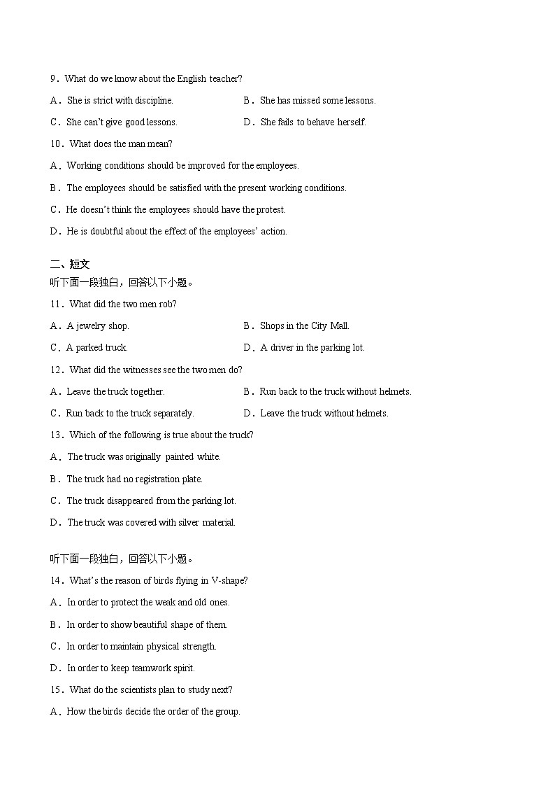 上海市闵行区2021届高三英语二模试题第2页